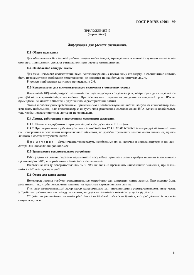 Страница 14 ГОСТ Р МЭК 60901-99