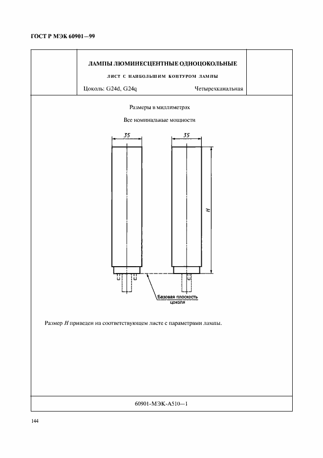 Страница 147 ГОСТ Р МЭК 60901-99