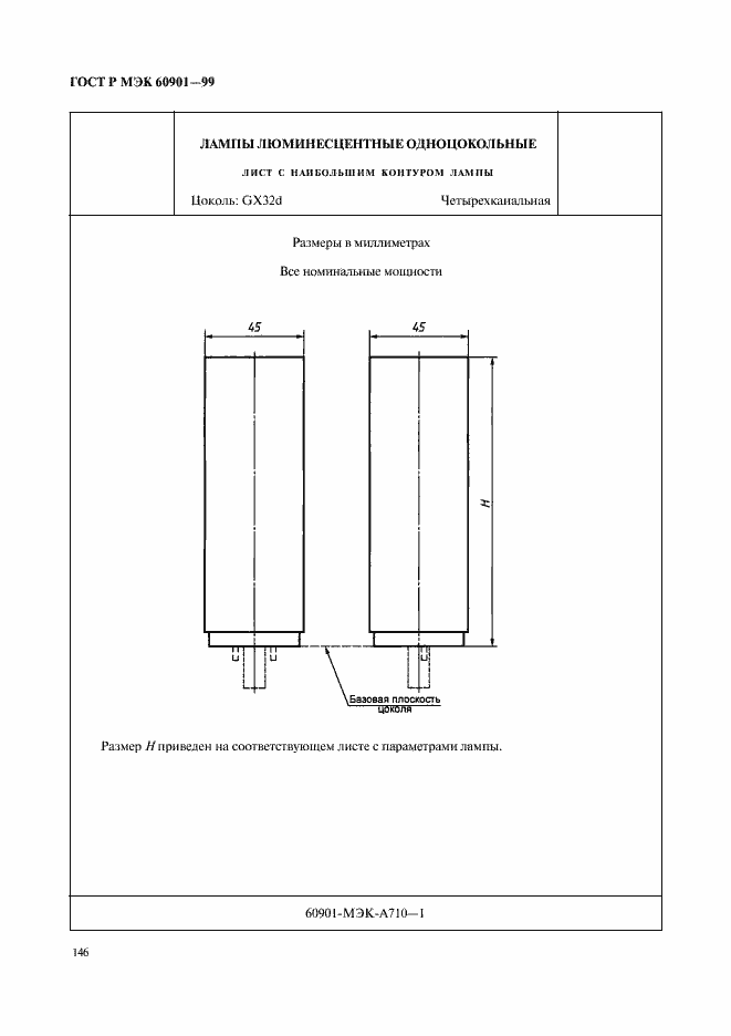 Страница 149 ГОСТ Р МЭК 60901-99