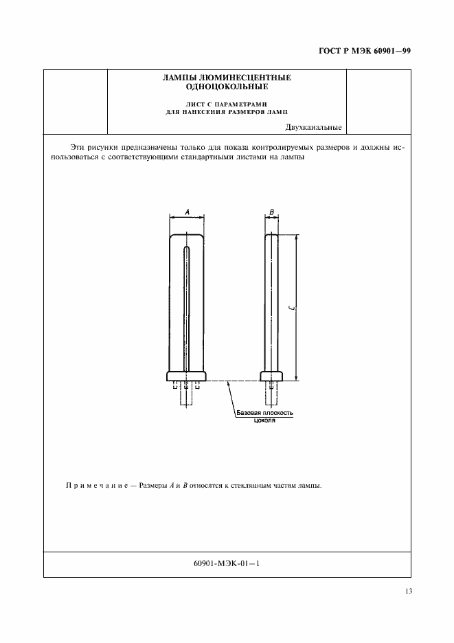 Страница 16 ГОСТ Р МЭК 60901-99