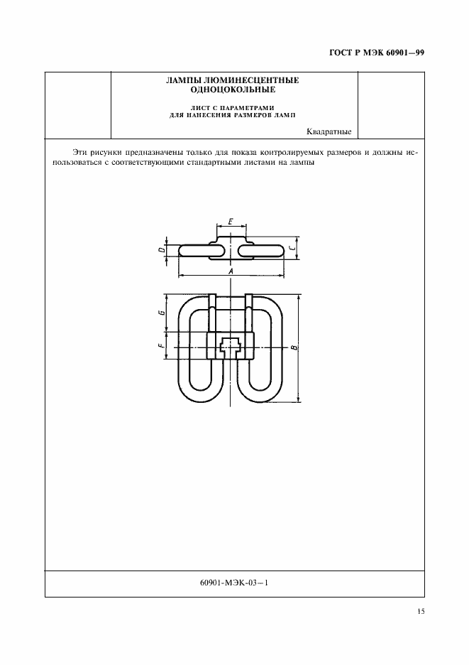 Страница 18 ГОСТ Р МЭК 60901-99