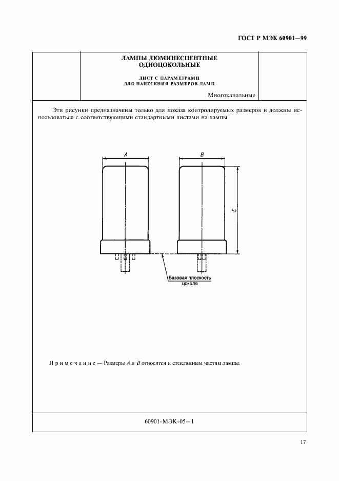 Страница 20 ГОСТ Р МЭК 60901-99