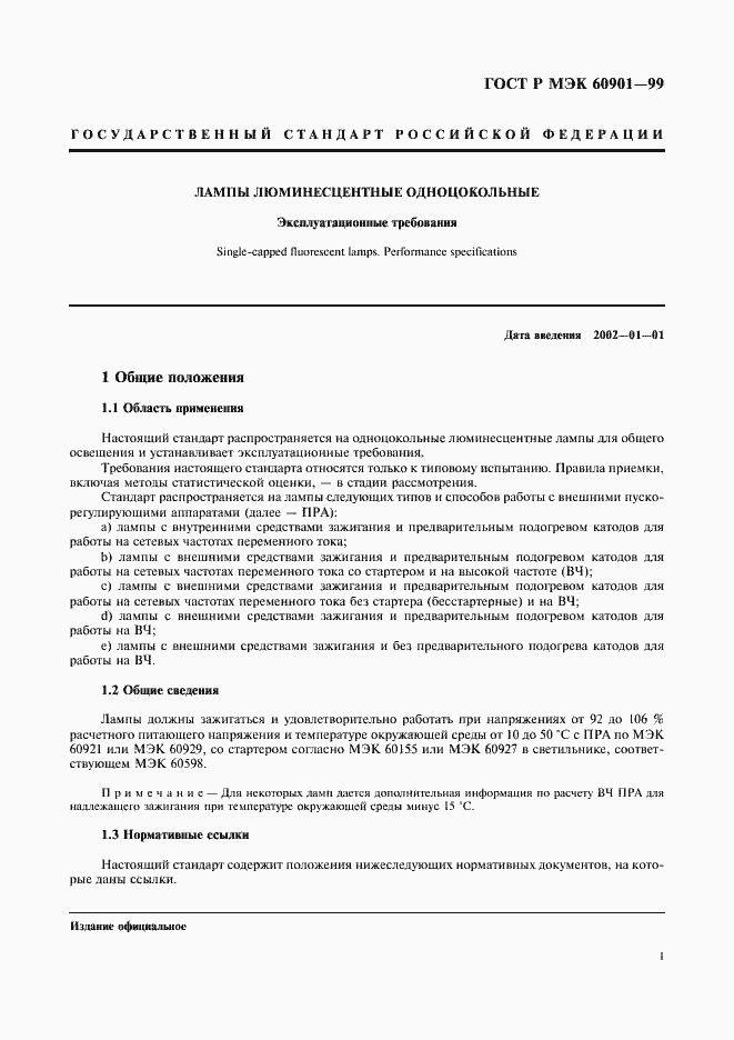 Страница 4 ГОСТ Р МЭК 60901-99