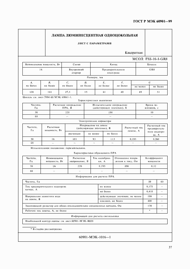 Страница 40 ГОСТ Р МЭК 60901-99