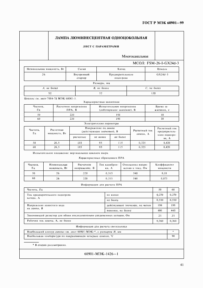 Страница 44 ГОСТ Р МЭК 60901-99