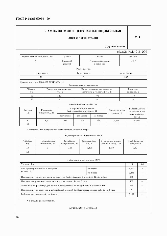 Страница 49 ГОСТ Р МЭК 60901-99