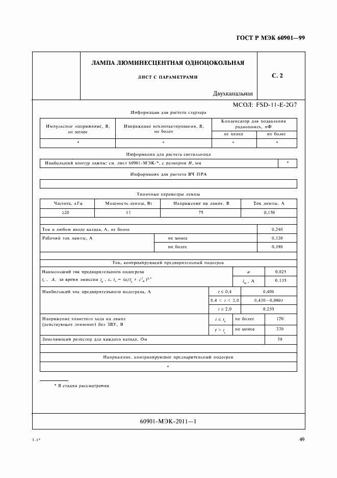 Страница 52 ГОСТ Р МЭК 60901-99