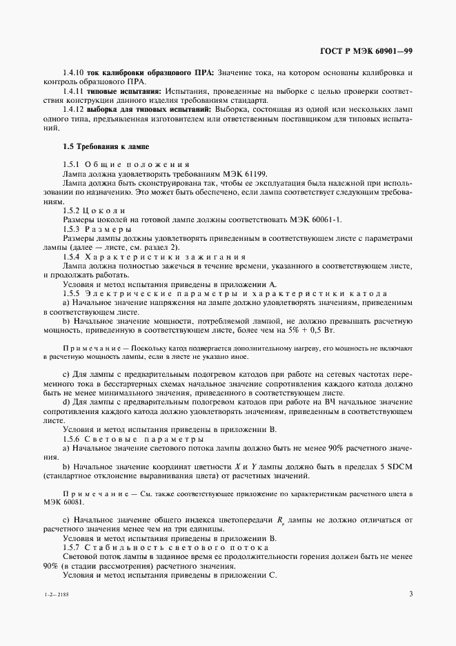 Страница 6 ГОСТ Р МЭК 60901-99