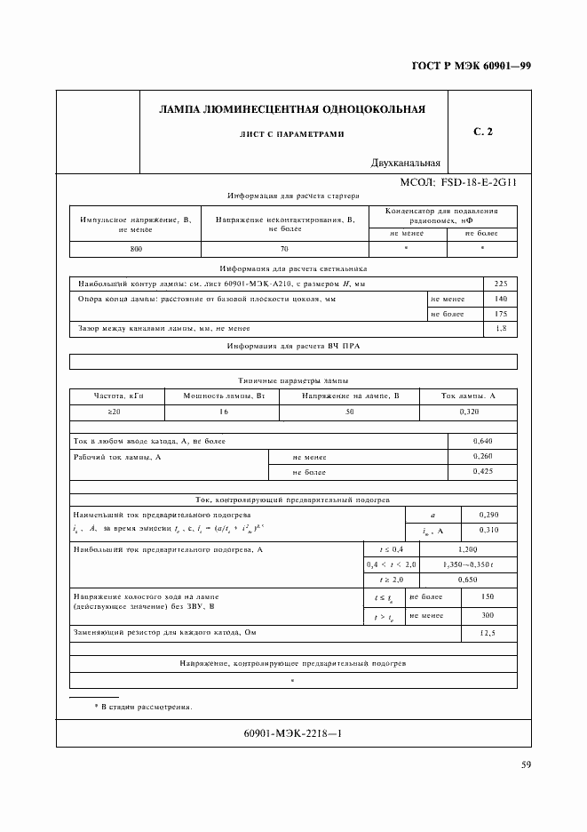 Страница 62 ГОСТ Р МЭК 60901-99