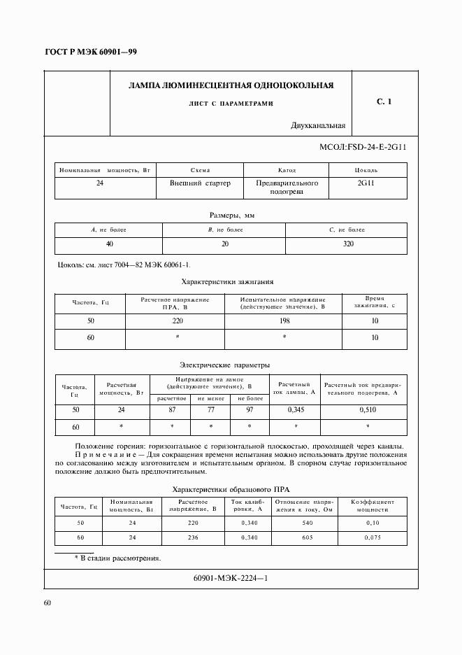 Страница 63 ГОСТ Р МЭК 60901-99