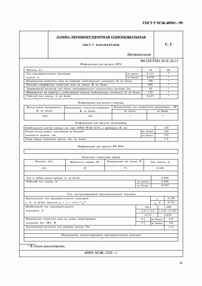 Страница 64 ГОСТ Р МЭК 60901-99