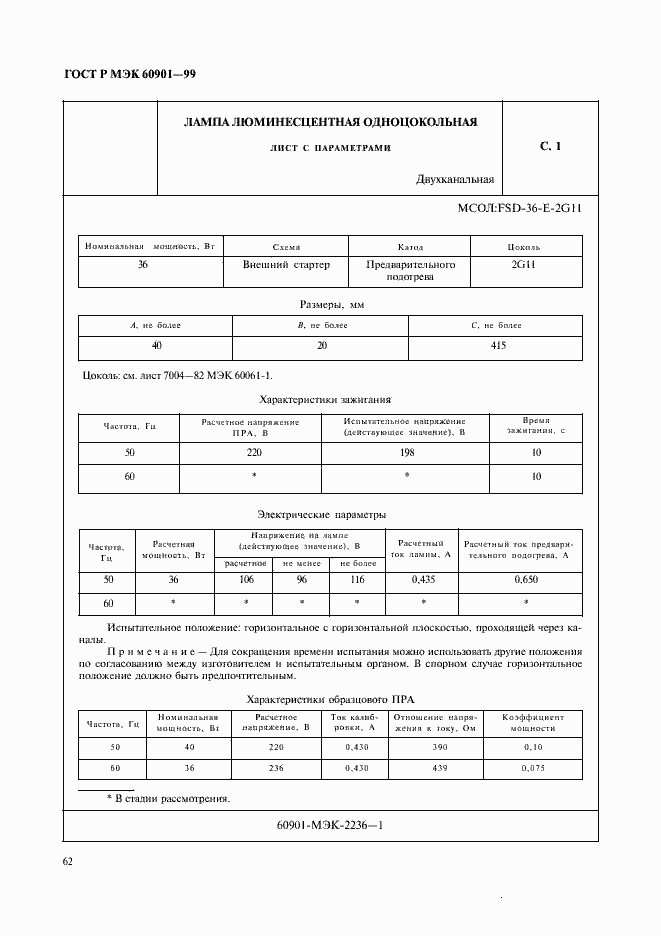 Страница 65 ГОСТ Р МЭК 60901-99