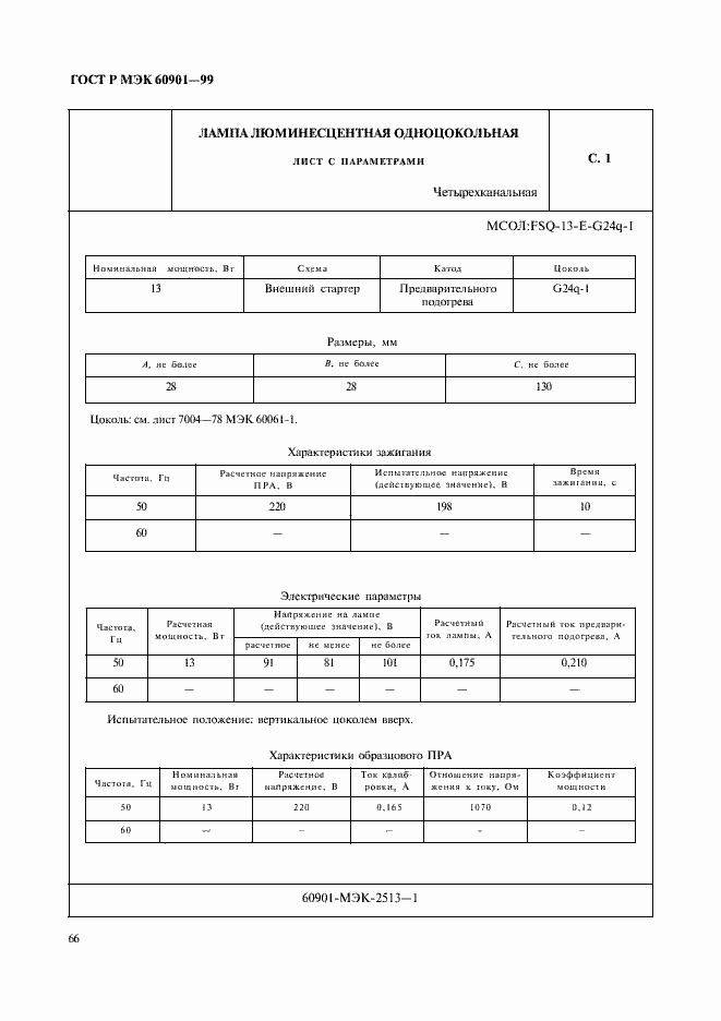 Страница 69 ГОСТ Р МЭК 60901-99