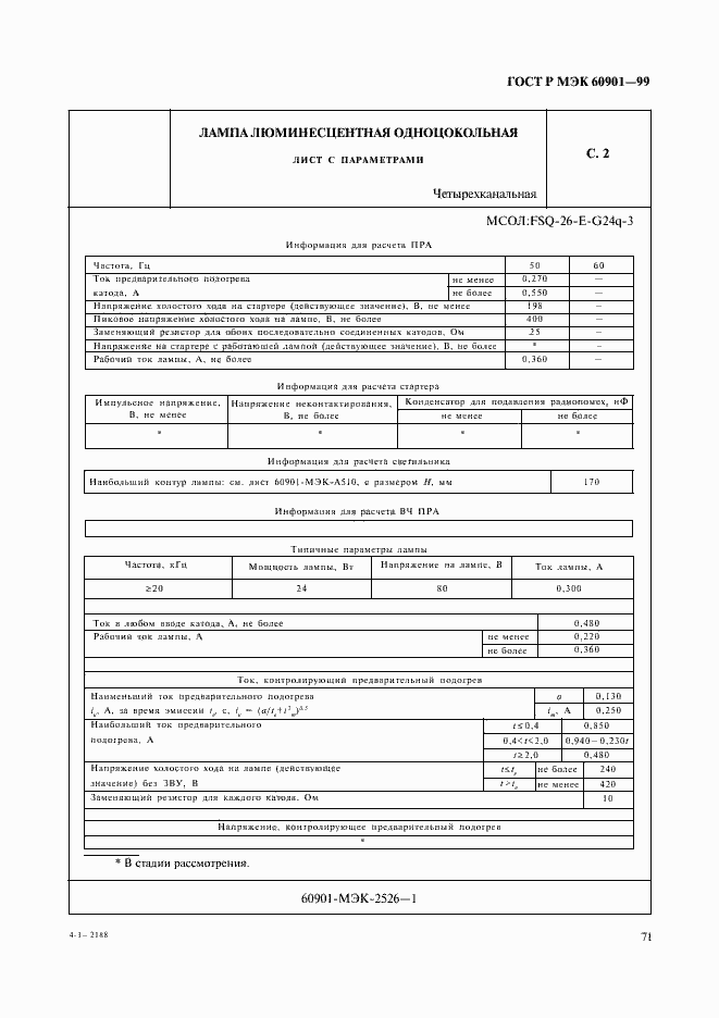Страница 74 ГОСТ Р МЭК 60901-99