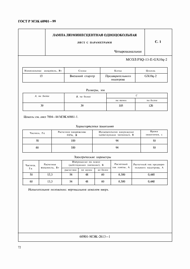 Страница 75 ГОСТ Р МЭК 60901-99