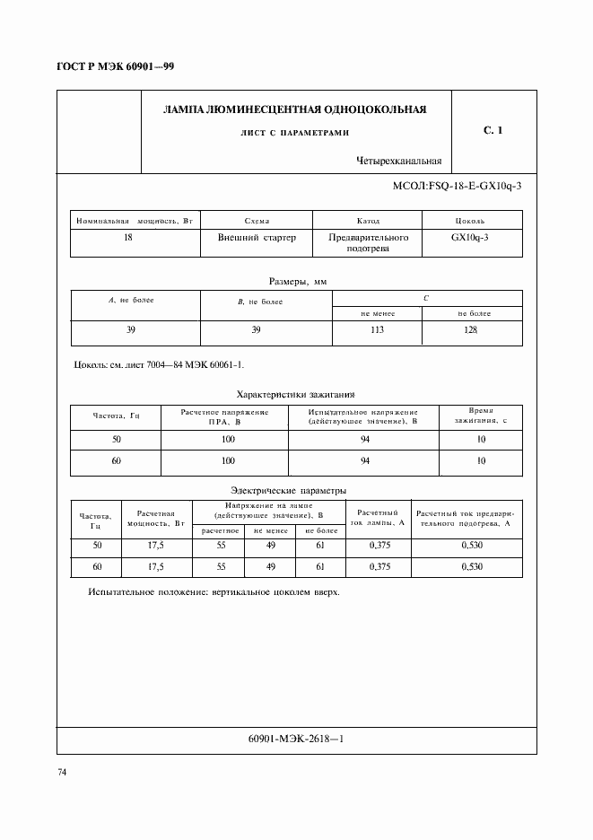 Страница 77 ГОСТ Р МЭК 60901-99