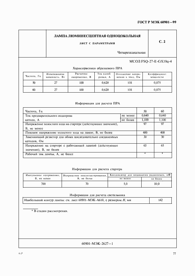 Страница 80 ГОСТ Р МЭК 60901-99
