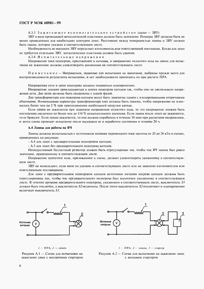 Страница 9 ГОСТ Р МЭК 60901-99