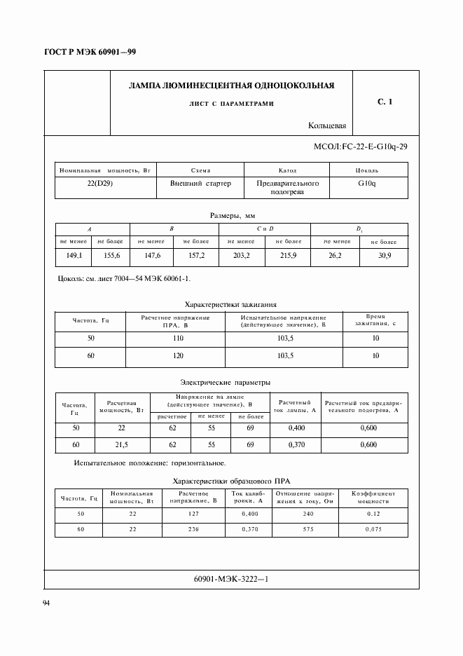 Страница 97 ГОСТ Р МЭК 60901-99