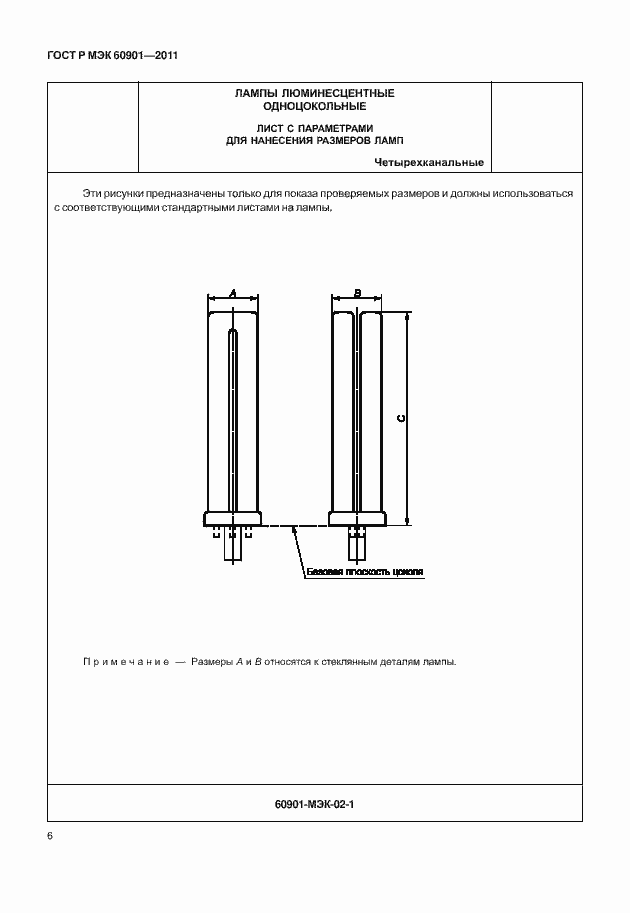 Страница 10 ГОСТ Р МЭК 60901-2011