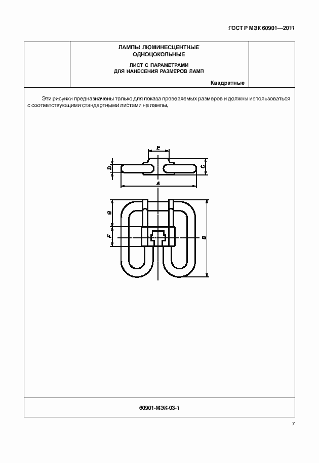 Страница 11 ГОСТ Р МЭК 60901-2011