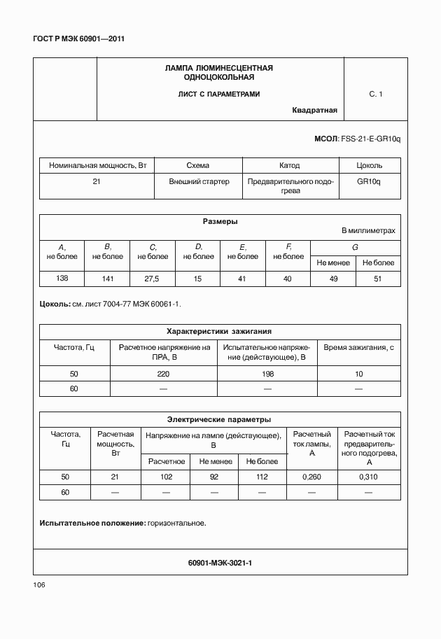 Страница 110 ГОСТ Р МЭК 60901-2011