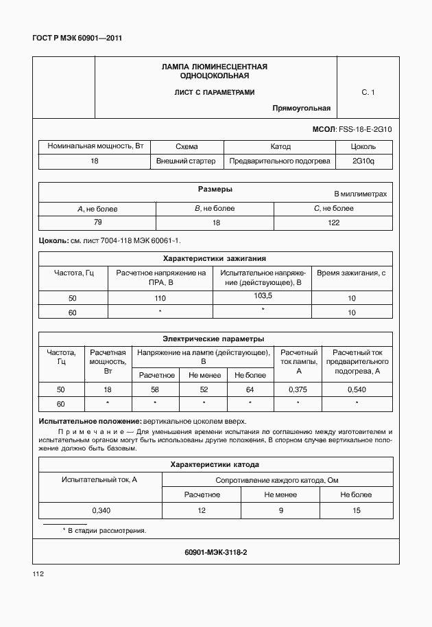 Страница 116 ГОСТ Р МЭК 60901-2011