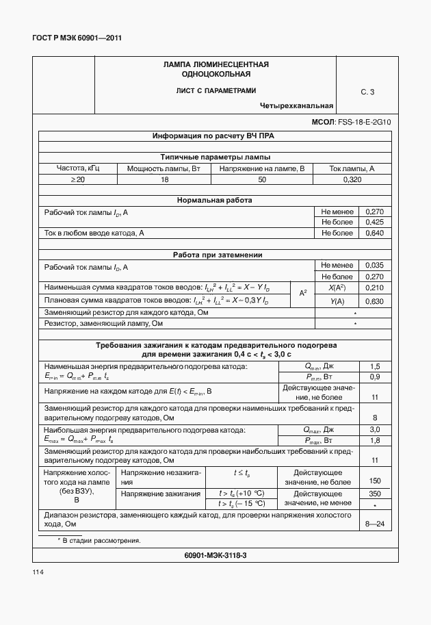 Страница 118 ГОСТ Р МЭК 60901-2011