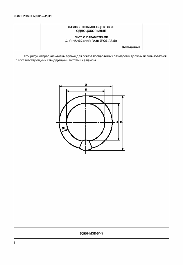 Страница 12 ГОСТ Р МЭК 60901-2011