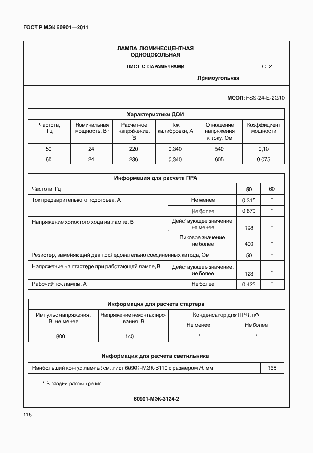 Страница 120 ГОСТ Р МЭК 60901-2011