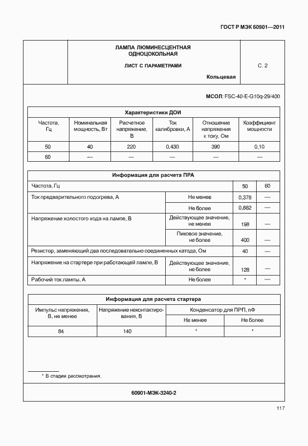 Страница 121 ГОСТ Р МЭК 60901-2011