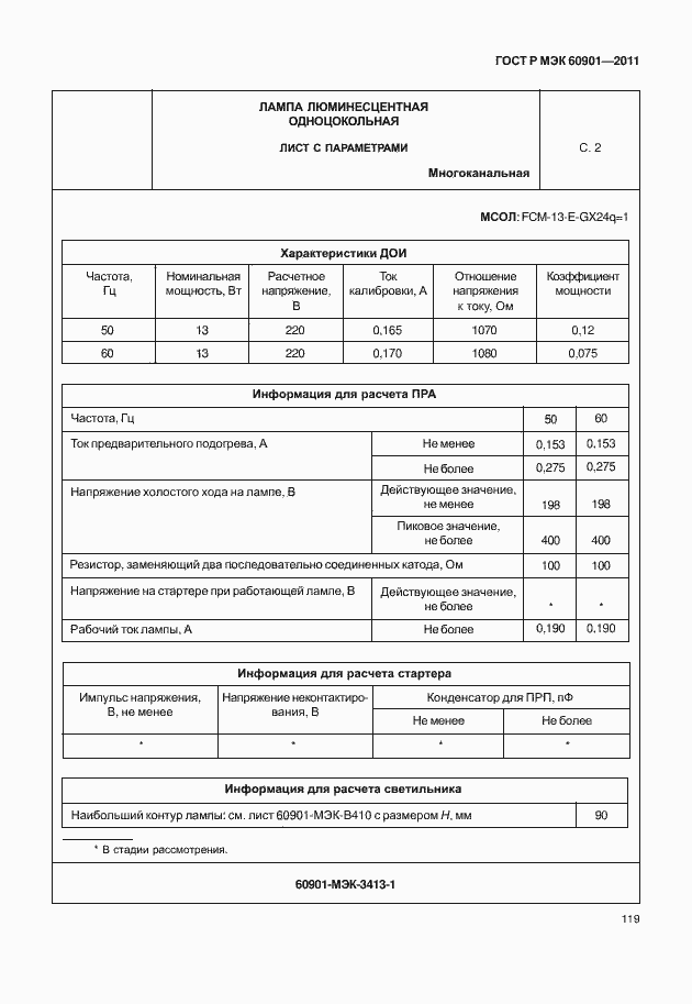 Страница 123 ГОСТ Р МЭК 60901-2011