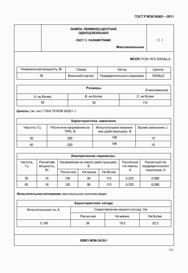 Страница 125 ГОСТ Р МЭК 60901-2011