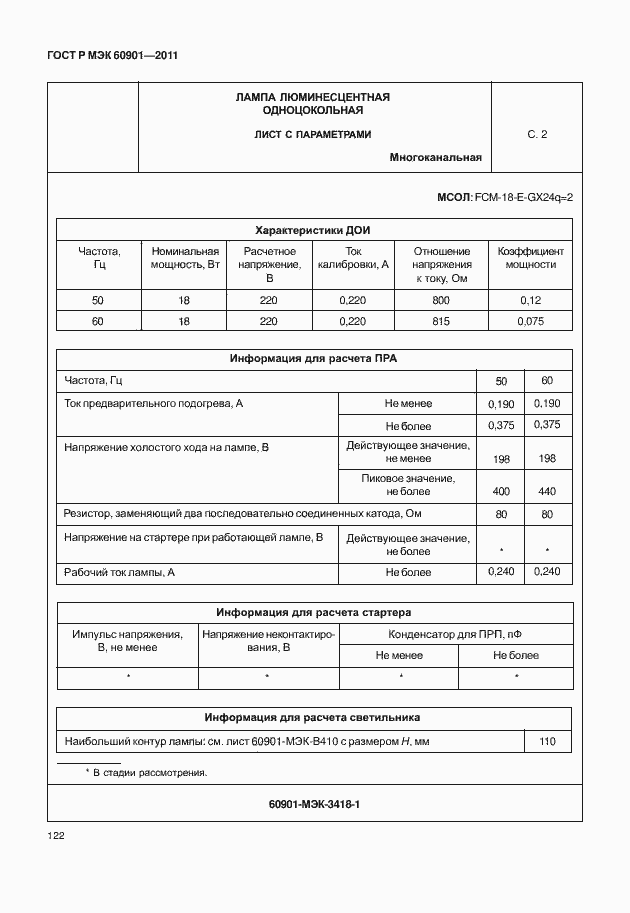 Страница 126 ГОСТ Р МЭК 60901-2011