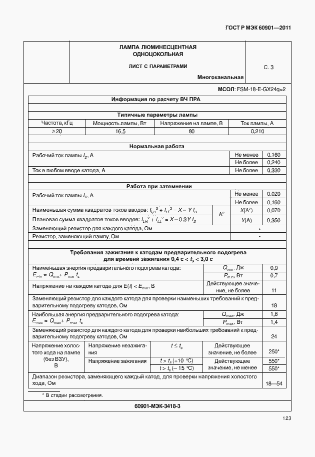 Страница 127 ГОСТ Р МЭК 60901-2011