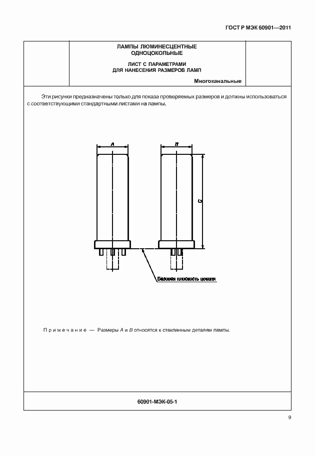Страница 13 ГОСТ Р МЭК 60901-2011
