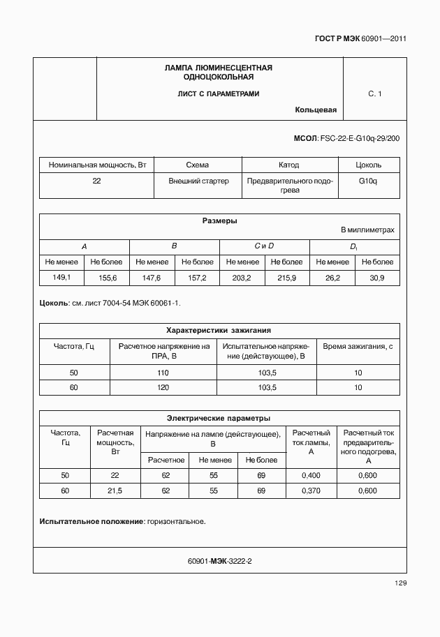 Страница 133 ГОСТ Р МЭК 60901-2011