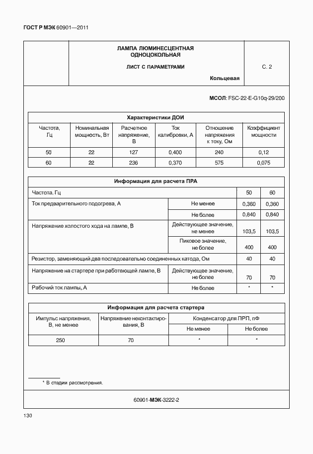 Страница 134 ГОСТ Р МЭК 60901-2011