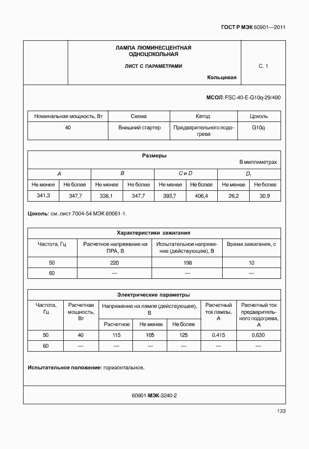 Страница 137 ГОСТ Р МЭК 60901-2011