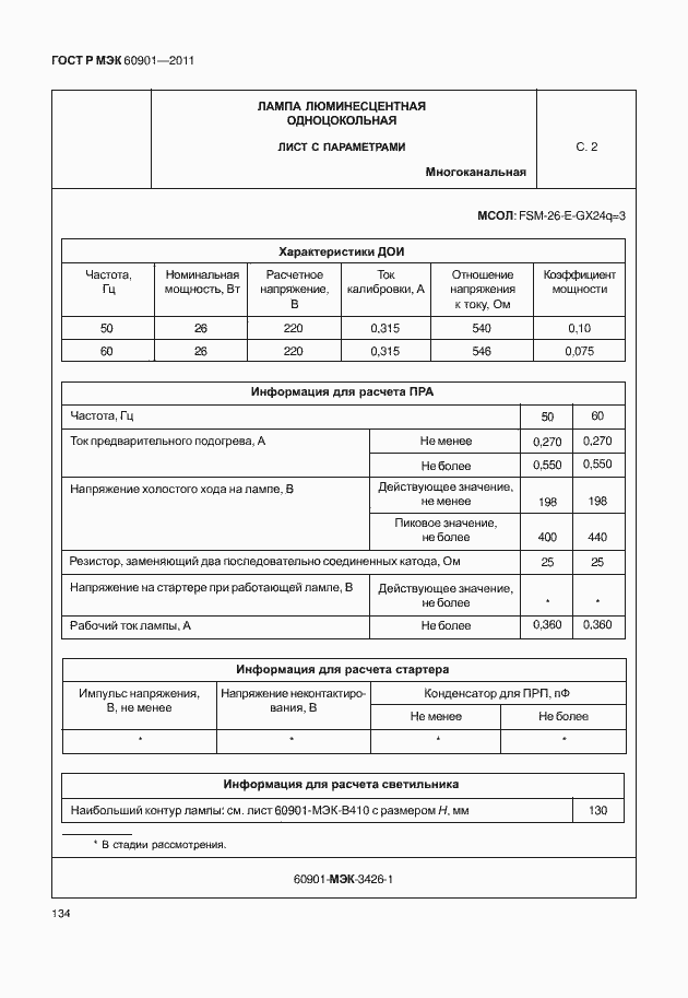 Страница 138 ГОСТ Р МЭК 60901-2011