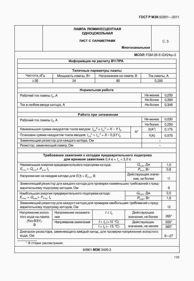 Страница 139 ГОСТ Р МЭК 60901-2011