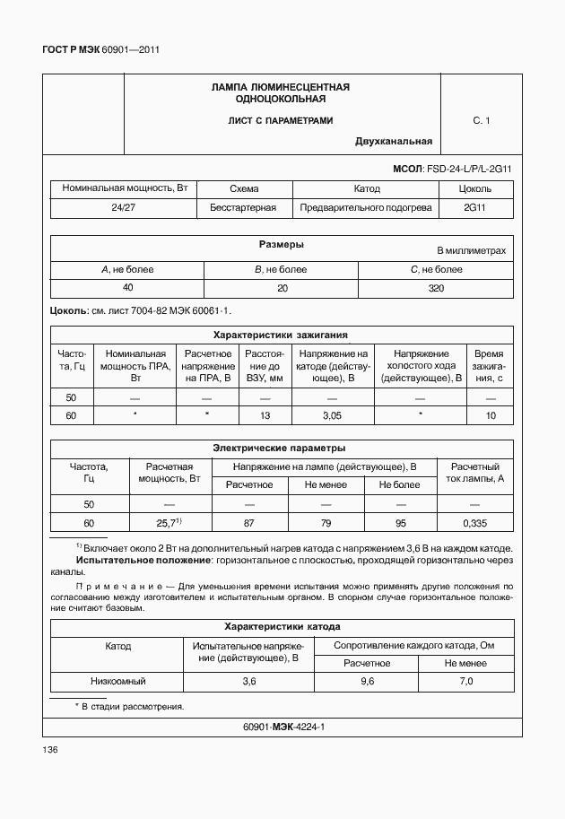 Страница 140 ГОСТ Р МЭК 60901-2011