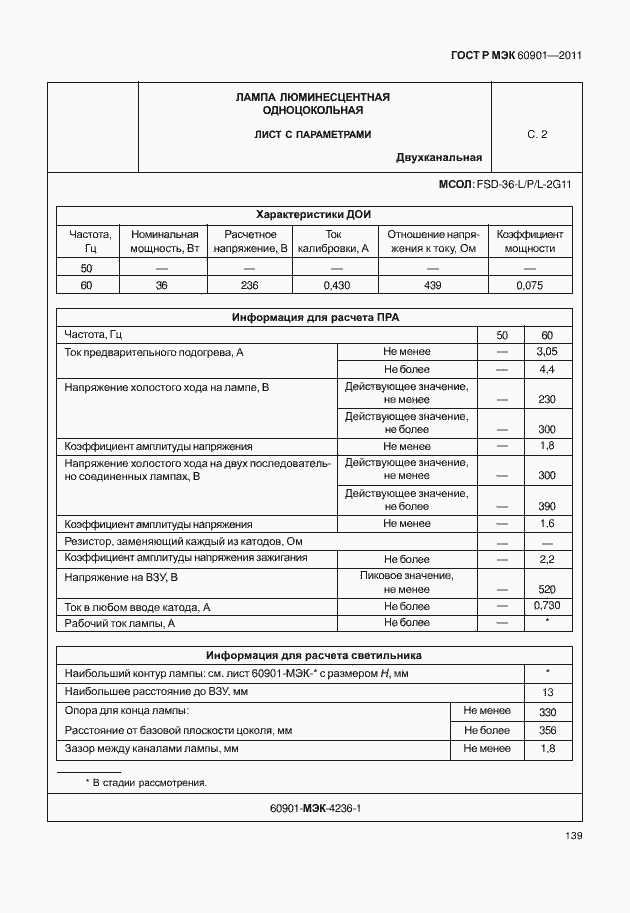 Страница 143 ГОСТ Р МЭК 60901-2011