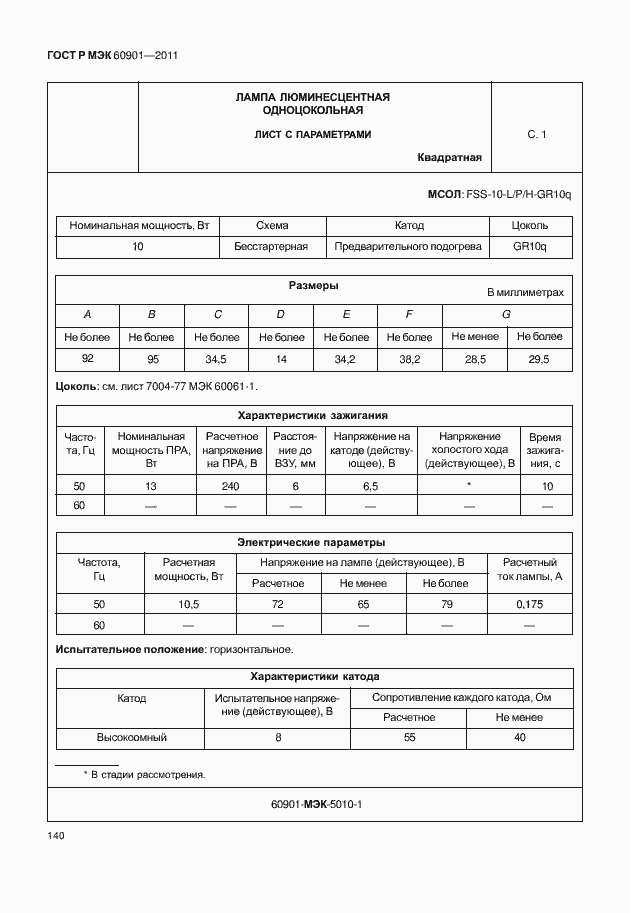 Страница 144 ГОСТ Р МЭК 60901-2011