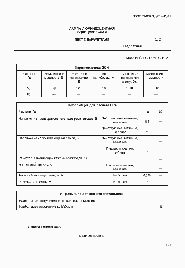 Страница 145 ГОСТ Р МЭК 60901-2011