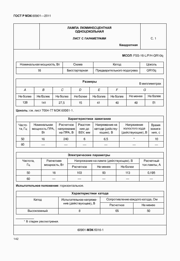 Страница 146 ГОСТ Р МЭК 60901-2011