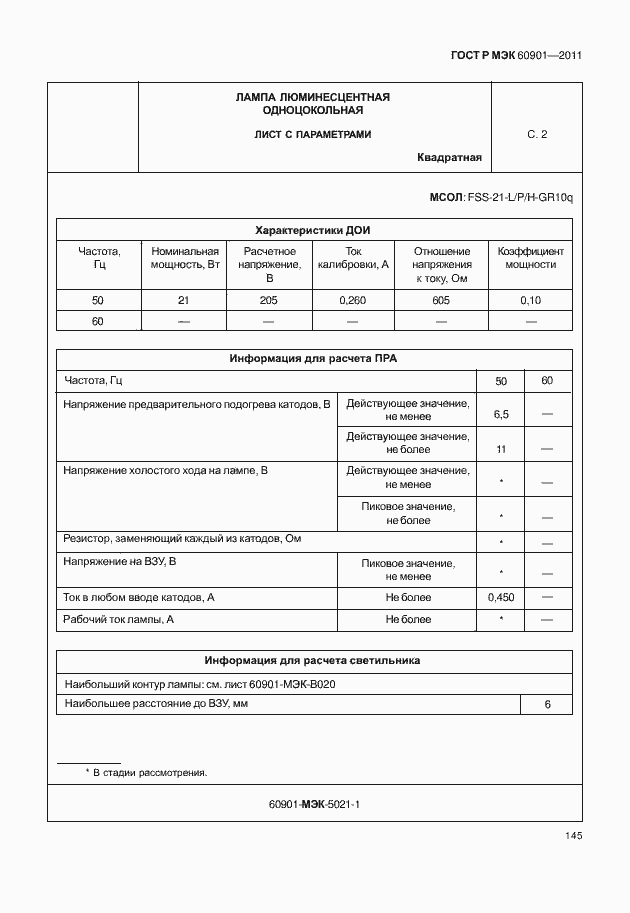 Страница 149 ГОСТ Р МЭК 60901-2011