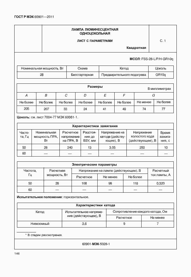 Страница 150 ГОСТ Р МЭК 60901-2011