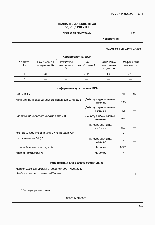 Страница 151 ГОСТ Р МЭК 60901-2011