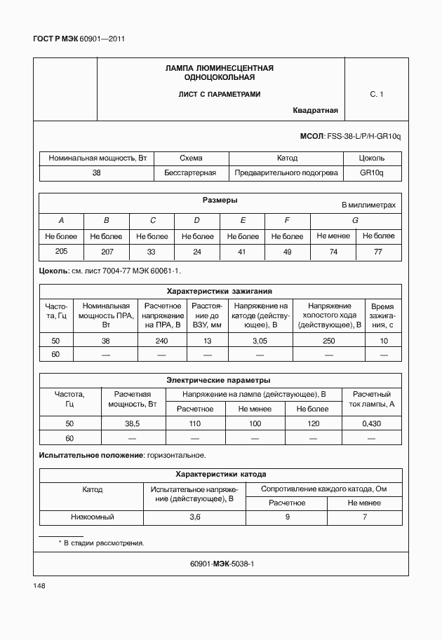 Страница 152 ГОСТ Р МЭК 60901-2011